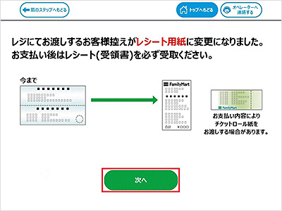 2.「次へ」を選択してください。