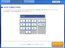 3.4桁の確認番号を入力し、「次へ」を選択してください。