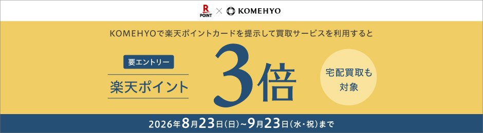 楽天エントリー