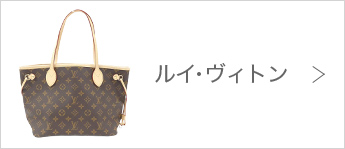 ルイヴィトン