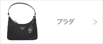 プラダ