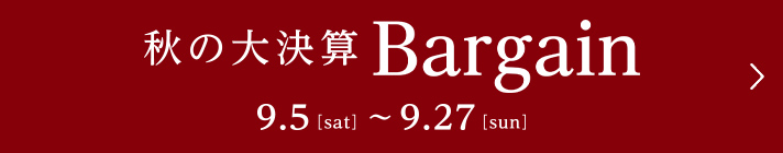 秋の大決算 Bargain 9/5[sat]-9/27[sun] 筆記用具
