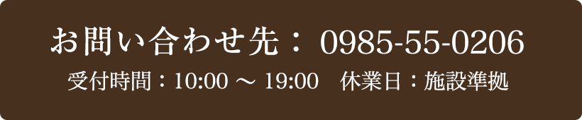 お問い合わせ先：092-408-2631 受付時間：10:00～19:00 定休日：施設準拠