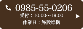お問い合わせ先：092-408-2631 受付時間：10:00～19:00 定休日：施設準拠