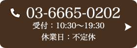 お問い合わせ先：03-6665-0202 受付時間：10:30～19:30