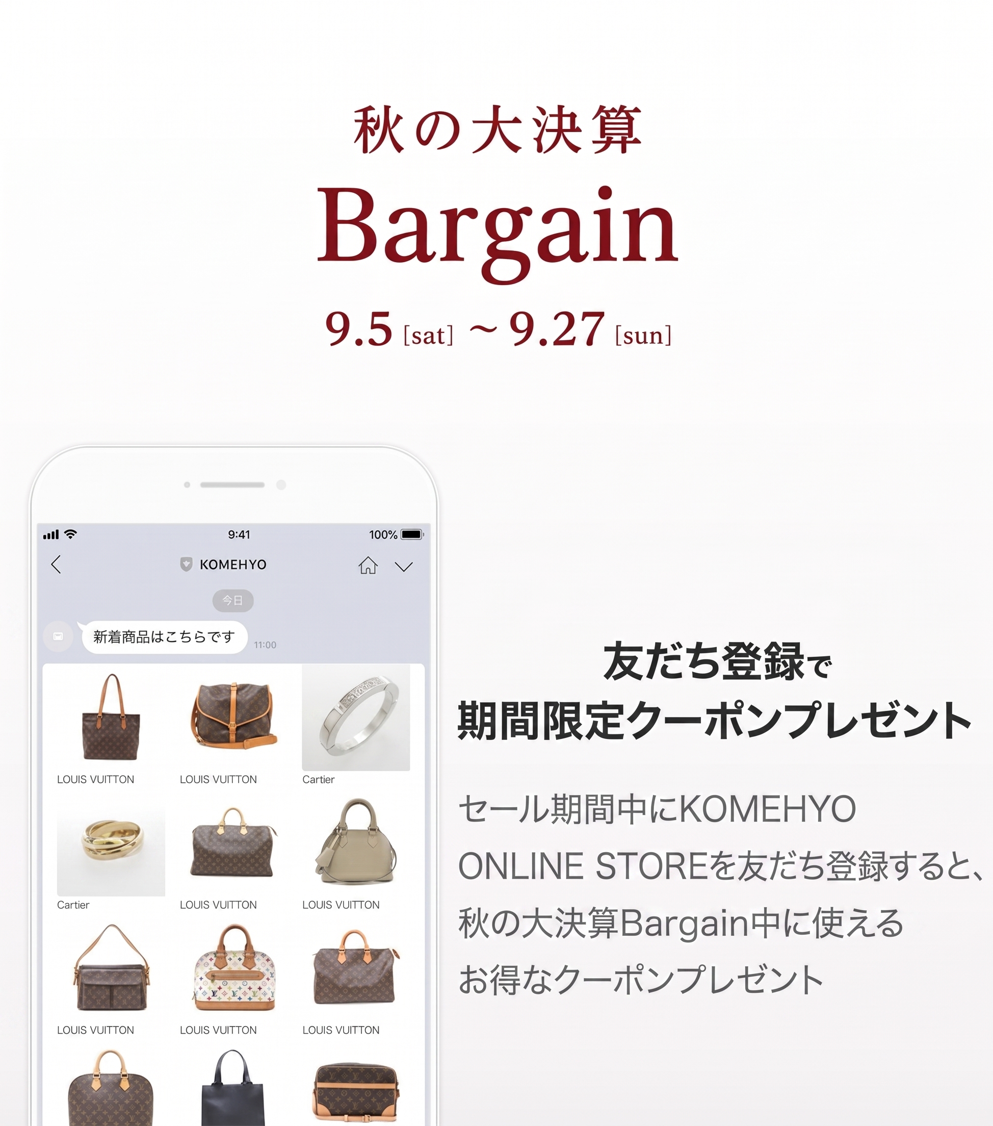LINE LINEでKOMEHYO ONLINE STOREを友だち登録すると、お買い物がもっと楽しく便利に