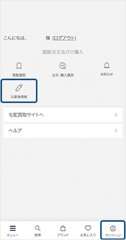 マイページの確認