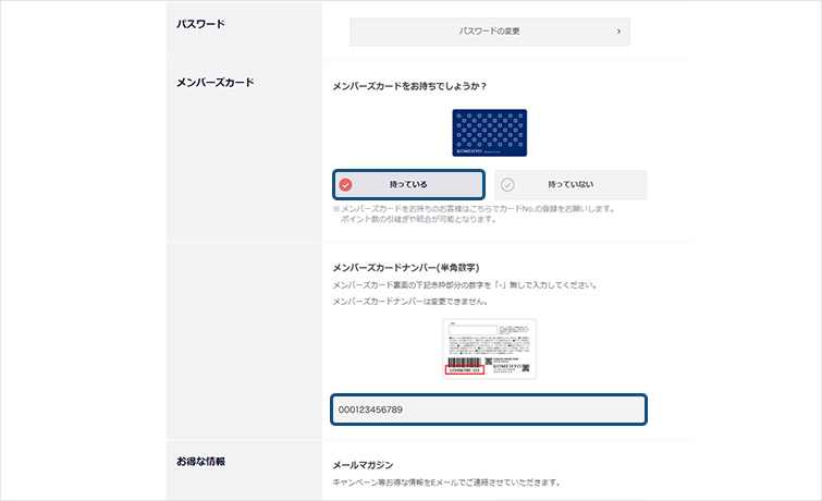 アイテムの確認
