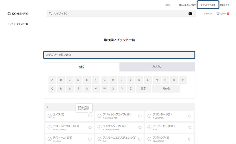 ブランドから探す