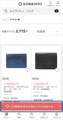 検索条件の登録
