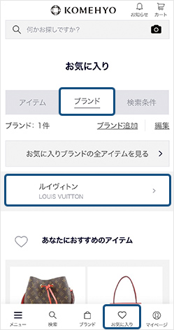追加したブランドの確認