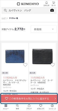 検索条件の保存