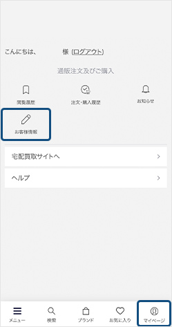 閲覧履歴の確認