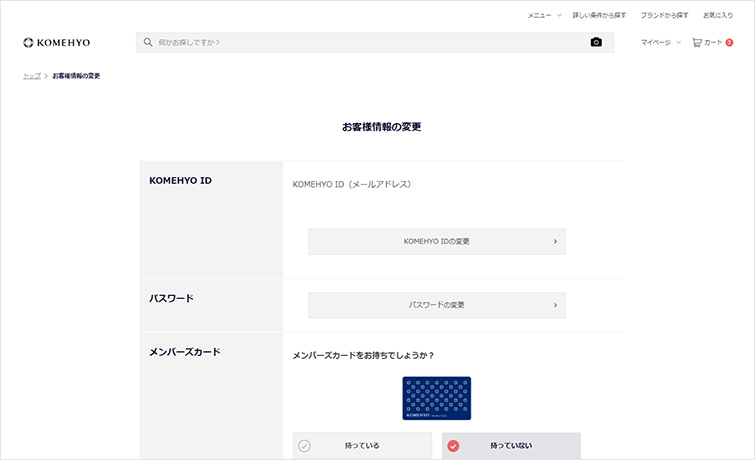 アイテムの確認