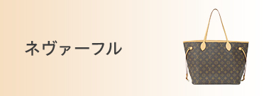 ネヴァーフル