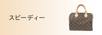 スピーディー