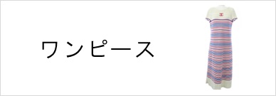 ワンピース