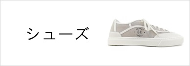 シューズ