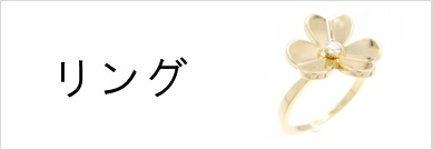 リング