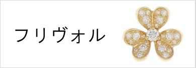 フリヴォル