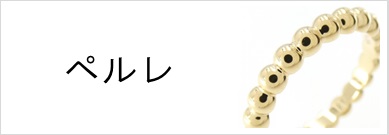 ペルレ