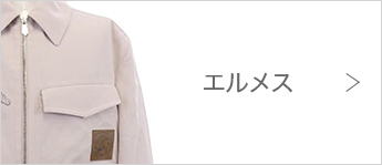 エルメス
